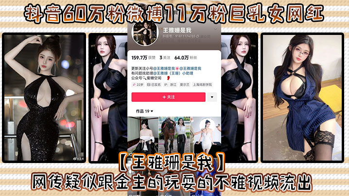 极品巨乳女网红王雅珊 不雅视频流出 大车灯波涛汹涌被狂干