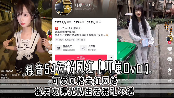 抖音萌妹叮崽OvO被爆约炮日常！清纯人设崩塌沦为骚货