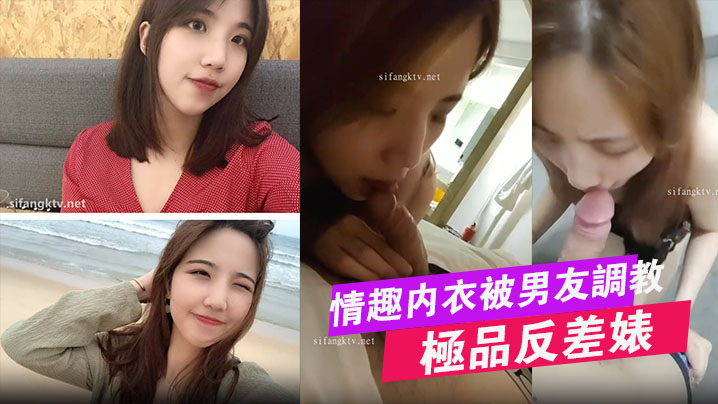 极品反差婊宋翊媞穿情趣内衣被男友爆操内射