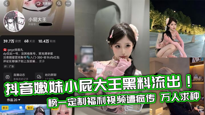 抖音嫩妹小屁大王黑料狂泄！定制福利无套内射全片疯传