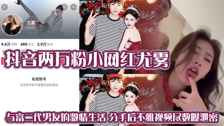 尤雾淫乱视频泄露 前男友爆操内射合集