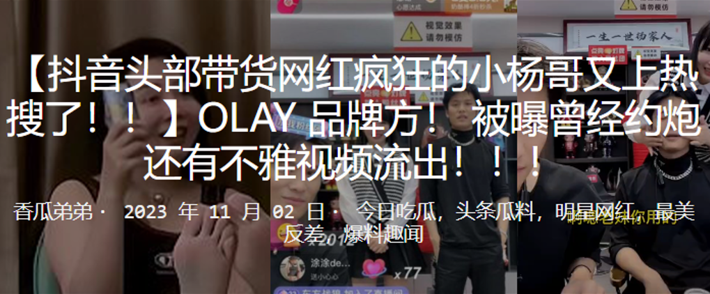 小杨哥事件：品牌方美女约炮流出，巨乳骚穴被狂干内射