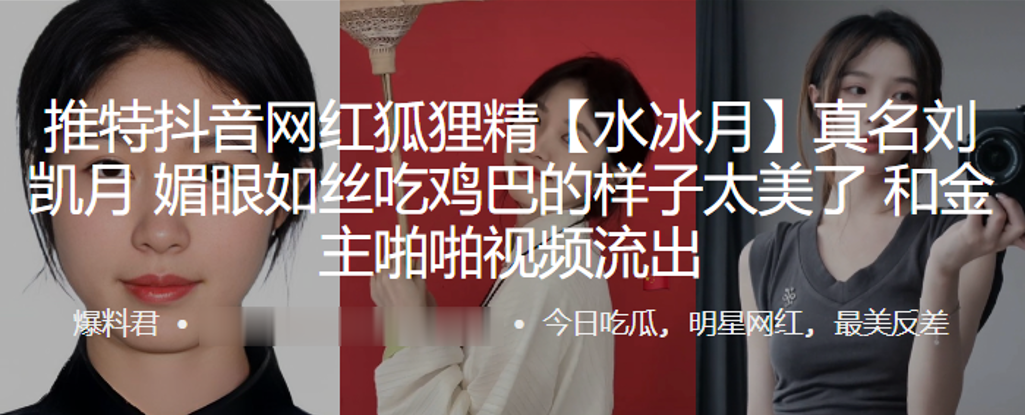 抖音骚狐狸刘凯月媚眼如丝 金主狂干内射流出