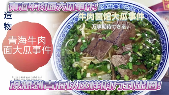 青海拉面馆雅座头巾妹，巨乳被揉爆操，边吃面边内射