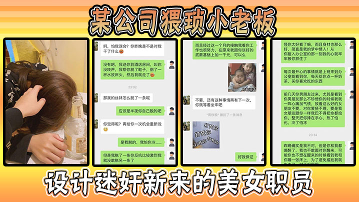 公司猥琐老板下药迷奸新来极品女职员，爆操内射全程淫叫高清
