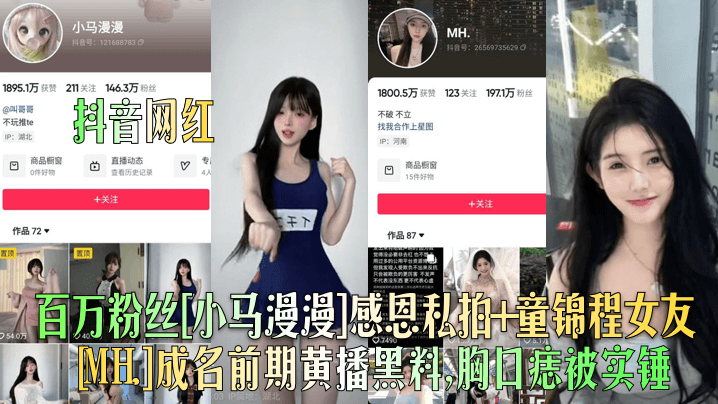 小马漫漫黑料实锤！巨乳黄播私拍，胸口痣被狂干内射！