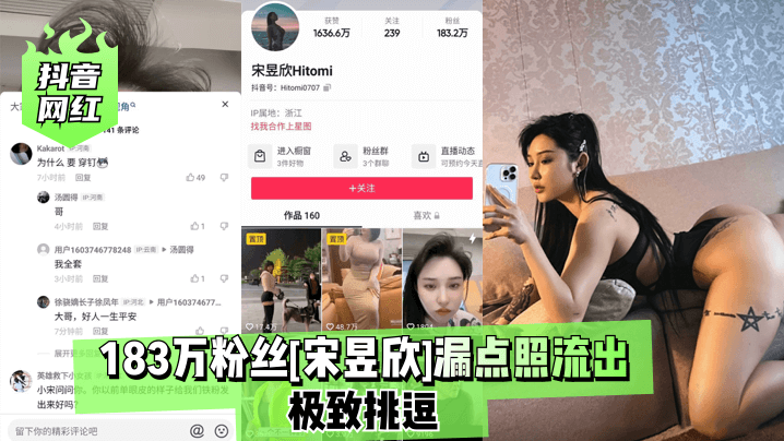 183万粉骚货宋昱欣巨乳漏点照狂泄！
