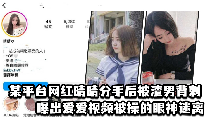 分手报复！网红晴晴巨乳被前男友爆操到眼神涣散内射流出
