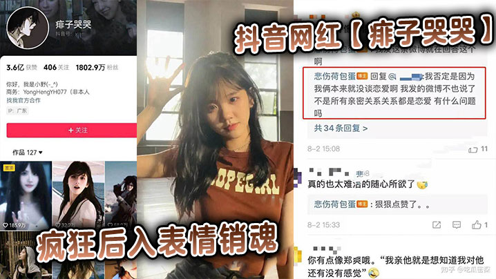 极品网红痱子哭哭后入狂干 骚穴紧绷表情销魂