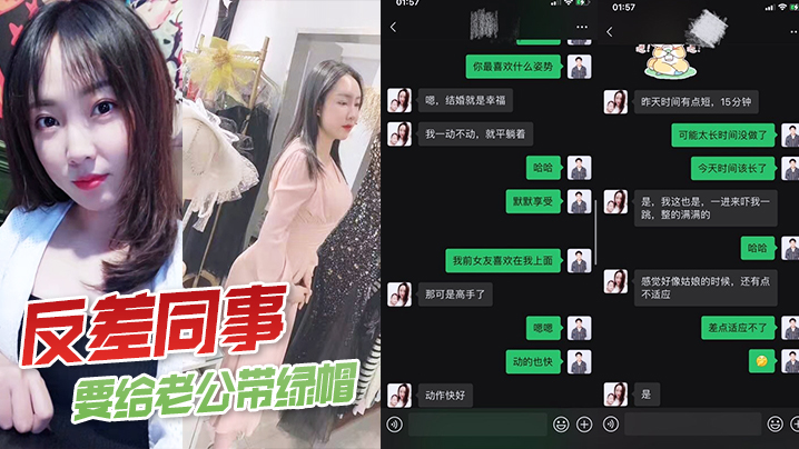 人妻同事主动戴绿帽，爆操内射干到失禁