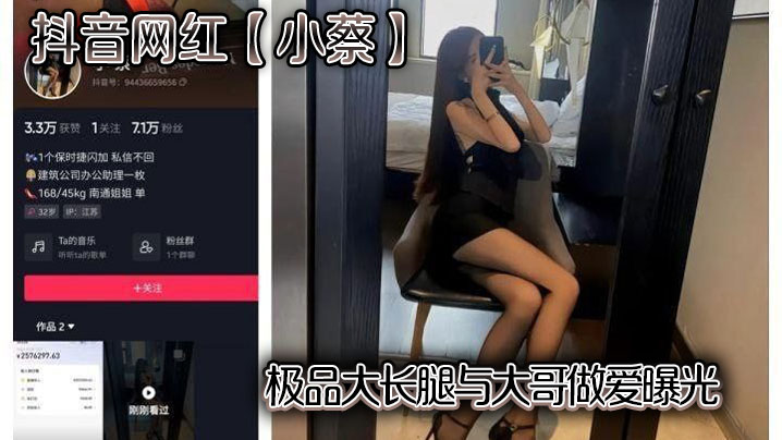 抖音网红小蔡极品大长腿被大哥爆操偷拍曝光