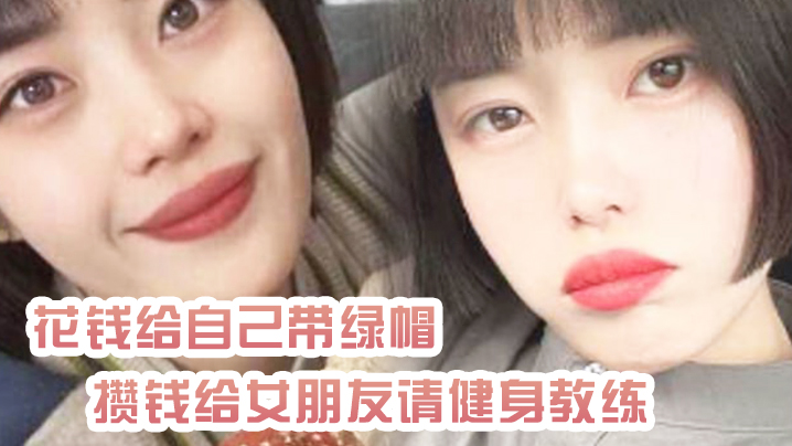 极品绿帽奴花钱请教练干女友，自己含泪在门外听淫叫