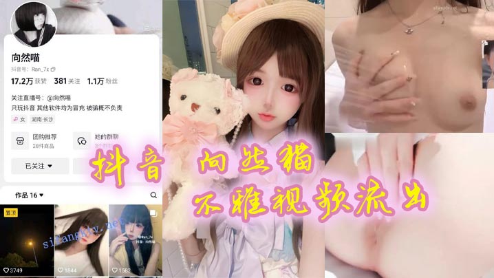 向然猫 极品粉嫩嫩穴 高清流出 网红少女私拍内射