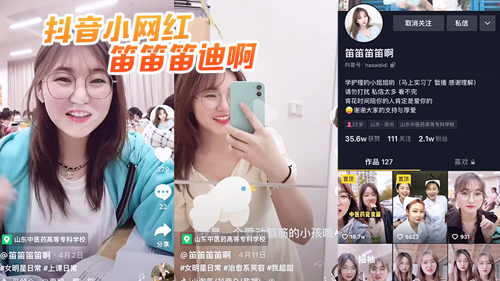 抖音网红沦陷！被爆操内射全程曝光