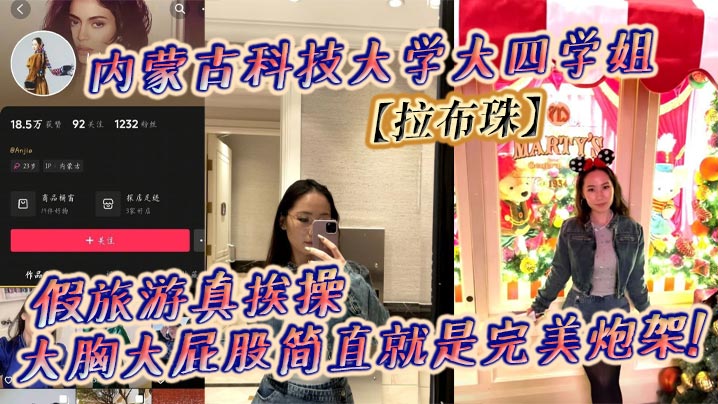 拉布珠假旅游被干爆！巨乳肥臀学姐沦为人肉炮架内射颜射