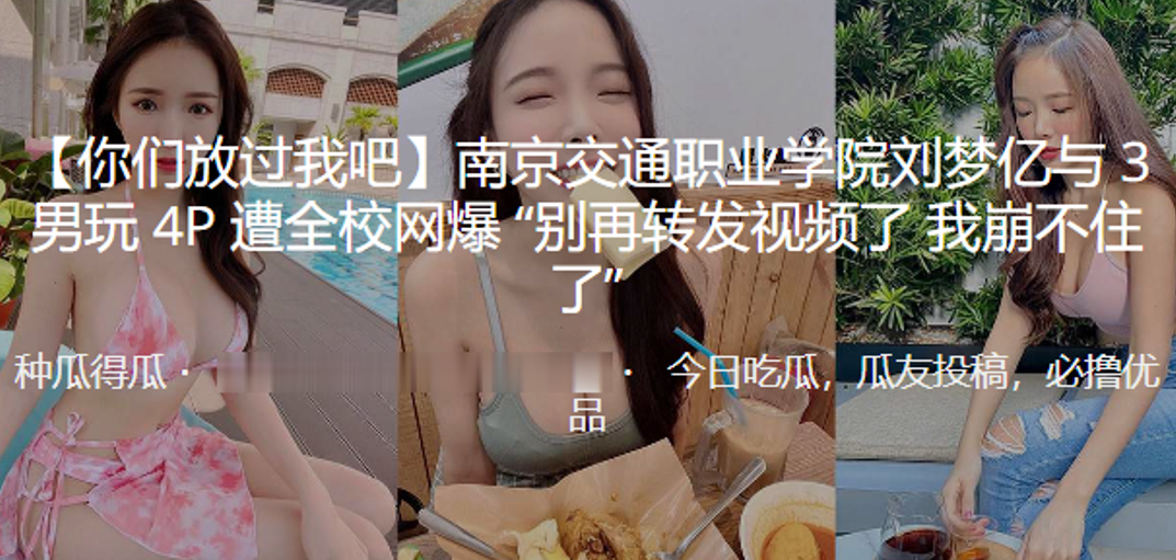 刘梦亿极品校花被3男轮番爆操内射 4P淫乱视频流出