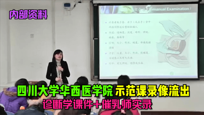 华西医学院催乳实录：巨乳学生被爆操内射骚穴