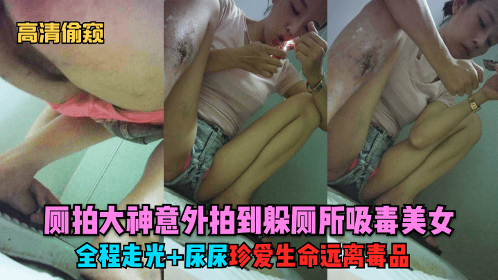 极品美女厕所偷拍全程走光尿尿，骚穴尽露高清版