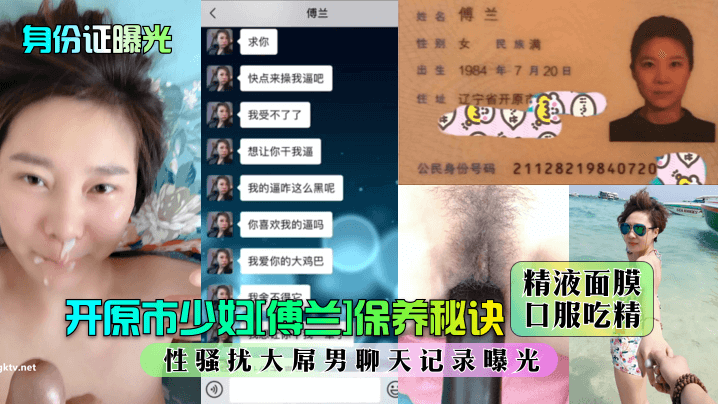 极品人妻傅兰被曝自榨精液做面膜，疯狂口服吞精舔大屌