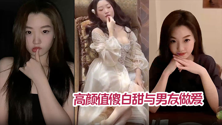 分手报复！傻白甜翘臀被前男友后入猛操内射