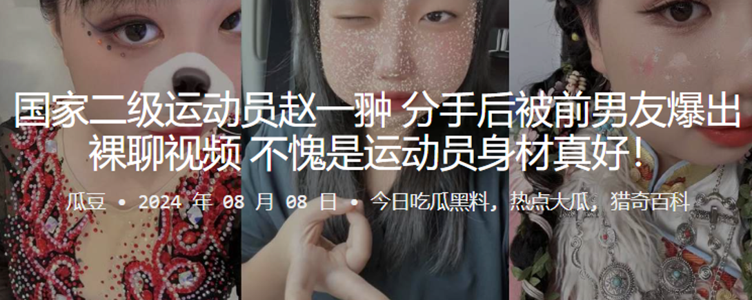 赵一翀 分手遭前男友曝裸聊 极品运动员巨乳被操到喷
