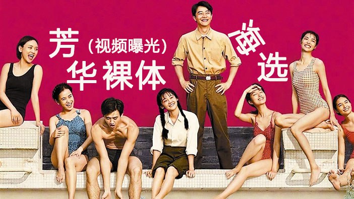 芳华裸体海选实况：冯小刚导演亲自验货，巨乳骚穴任插内射