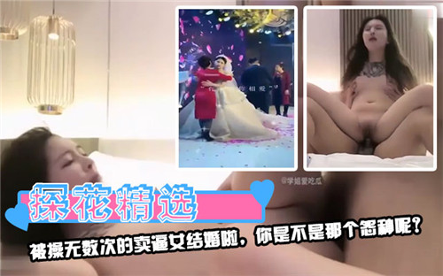 千人插烂的淫妻今晚要洞房，接盘侠是你吗？