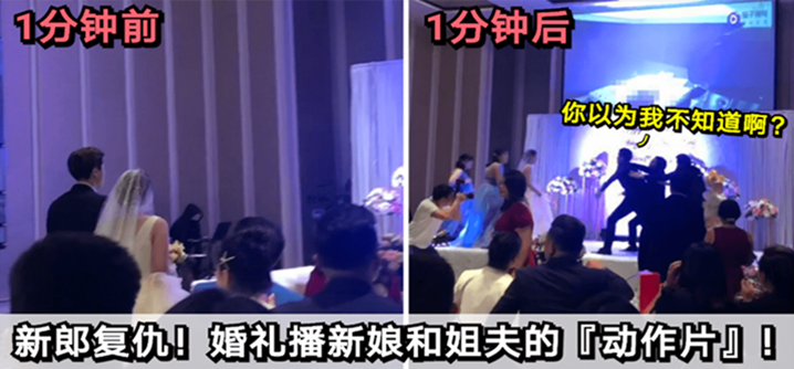 新郎婚礼现场爆播新娘被姐夫干到高潮视频 复仇震撼全场