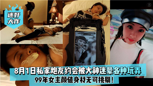 私家炮友约会反被迷晕，骚穴被大神狂玩到喷水失禁！