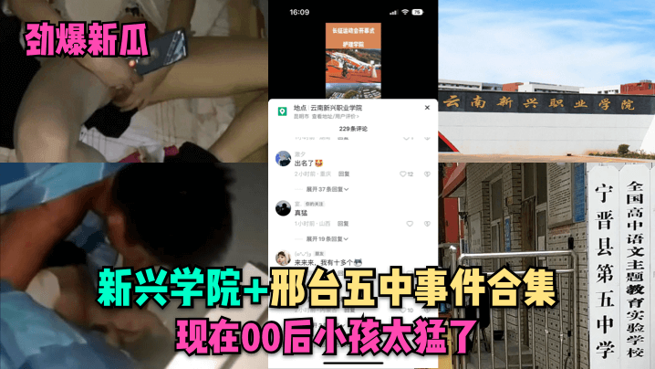 嫩妹学园秘拍：00后极品学生妹深夜被爆操内射合集