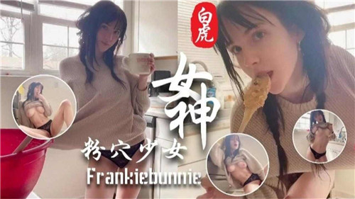 极品白虎女神嫩穴 狂干内射颜射高潮
