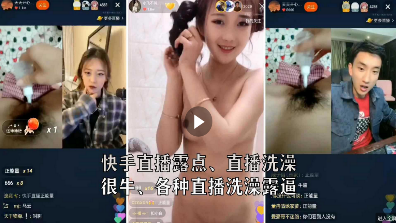 快手主播露骚逼PK大合集！吓得对手当场弃播跪舔！