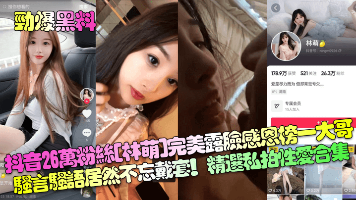 网红林萌感恩榜一大哥，私拍合集爆操内射