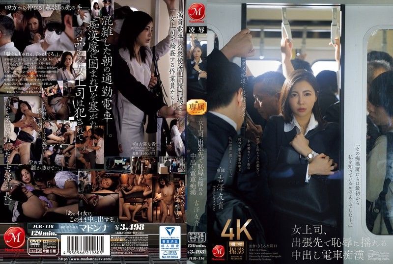 出差火车被痴汉猥亵！高冷女老板羞耻沦陷 巨乳内射狂操 吉泽由纪