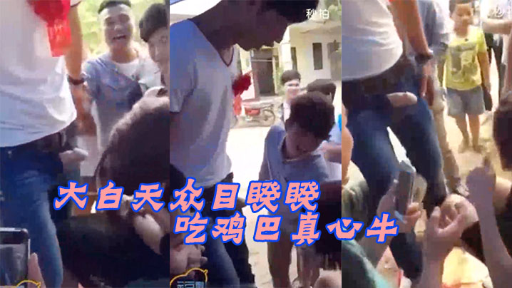 大白目睽新娘当众吃鸡巴 极品人妻深喉爆射