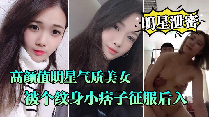 明星晓雅遭纹身痞子强入口交 全程露脸淫荡沦陷