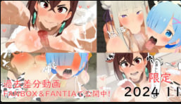 MomoAyase Rene Emilia 二次元动画极品合集 肉穴爆操内射颜射