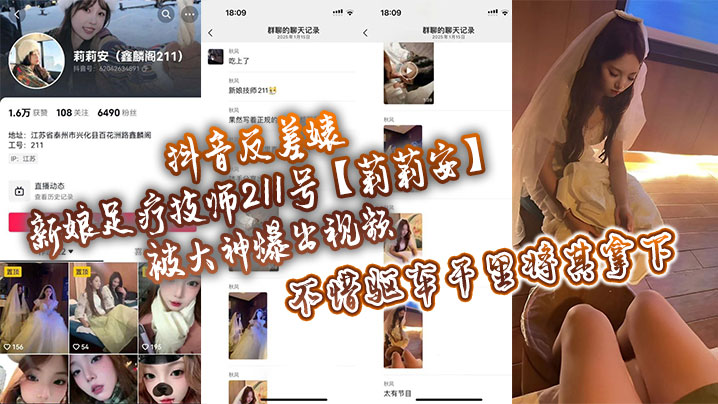 211号 反差婊新娘足疗莉莉安 驱车千里爆操骚穴内射