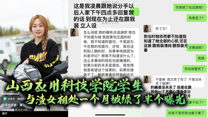 山西学院学生女友被狂干一个月，绿帽偷拍曝光！