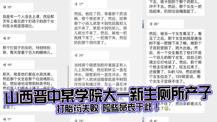 大一骚穴女厕产子被内射爆浆 打胎药失败险死