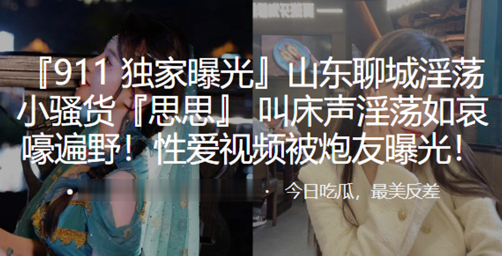 山东骚货思思被炮友爆操，淫叫如哀嚎直冲云霄