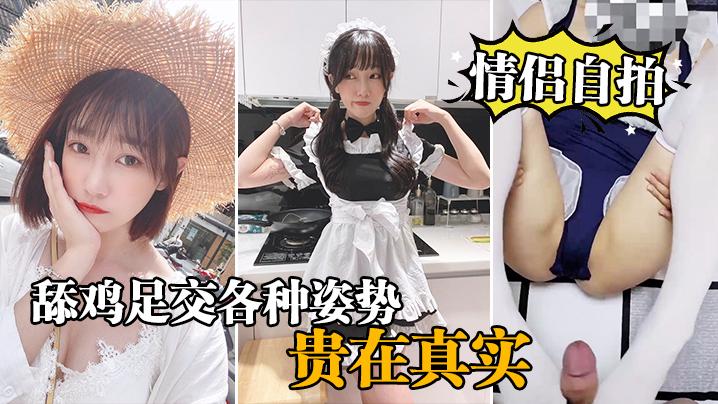 【偷拍自泄】极品情侣激情实战！舔鸡足交爆操全记录