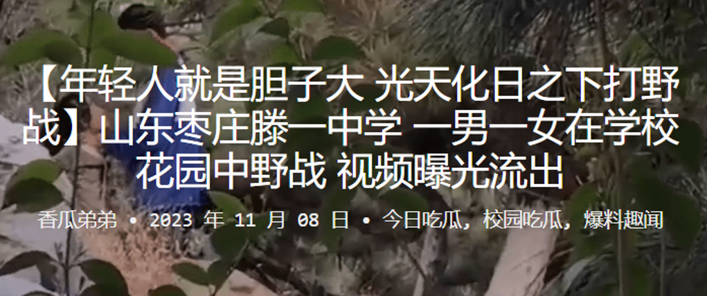 校园野战！滕一中学花园嫩穴爆操 女学生被干到喷水