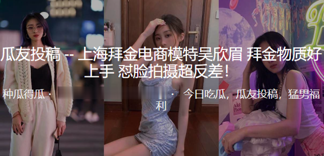 上海拜金模特被巨根怼脸爆操，高潮淫叫沦陷成骚货，极致反差