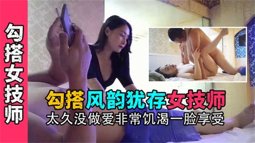 极品女技师久旱逢甘霖，饥渴求操一脸浪荡！