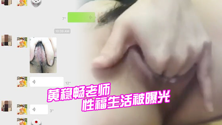 黄稳畅老师校园淫乱被偷拍，巨乳骚穴狂插内射