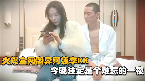 离异人妻李KK深夜空虚求操 巨乳熟女骚穴难耐爆操内射