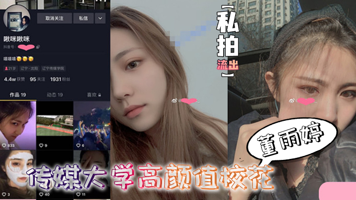 传媒校花董雨婷 清纯脸孔狂舔鸡巴 口爆吞精内射