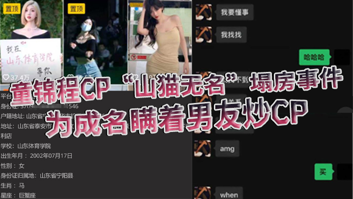 塌房人妻童锦程！瞒男友炒CP遭狂干内射曝光骚穴细节