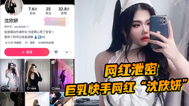 网红沈欣妍巨乳骚穴！裸舞求操被狂干内射颜射